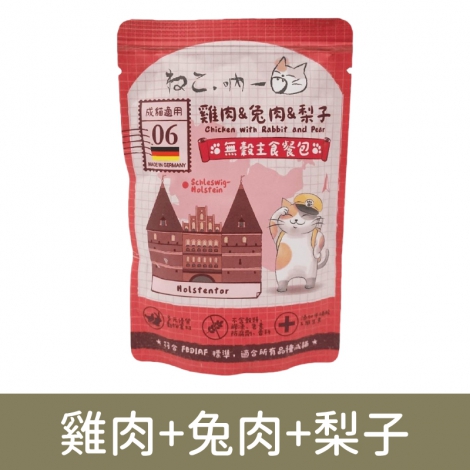 吶一口-德製主食_雞肉+兔肉+梨子(餐包)