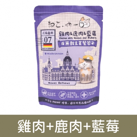 吶一口-德製主食_雞肉+鹿肉+藍莓(餐包)