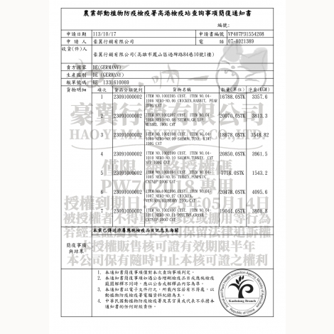 吶一口-德國餐包-簡復通知書_德國