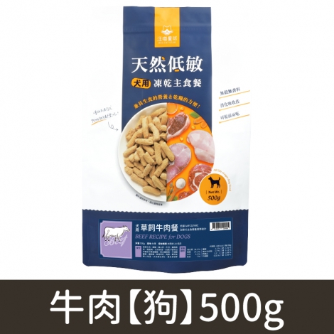 汪喵星球_凍乾_牛肉【狗】500g
