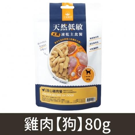 汪喵星球_凍乾_雞肉【狗】80g