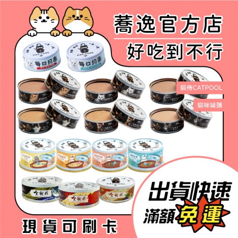 蕎逸官方店公版