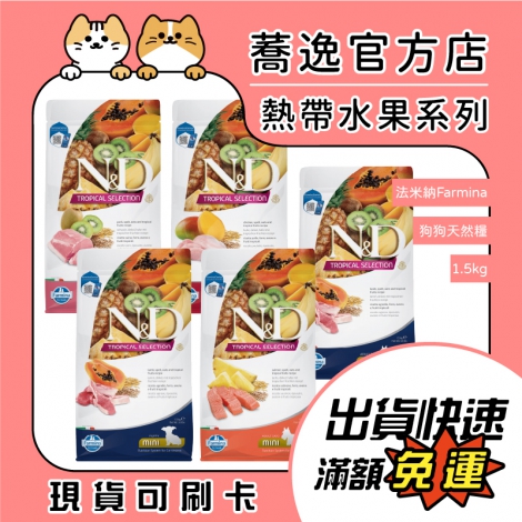 法米納Farmina-狗狗天然糧1.5kg_蕎逸官方店公版