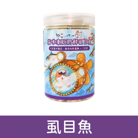 吶一口_貓咪凍乾_虱目魚