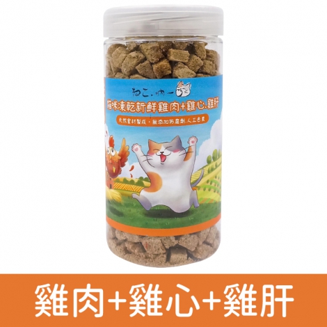 吶一口_貓咪凍乾_雞肉+雞心+雞肝