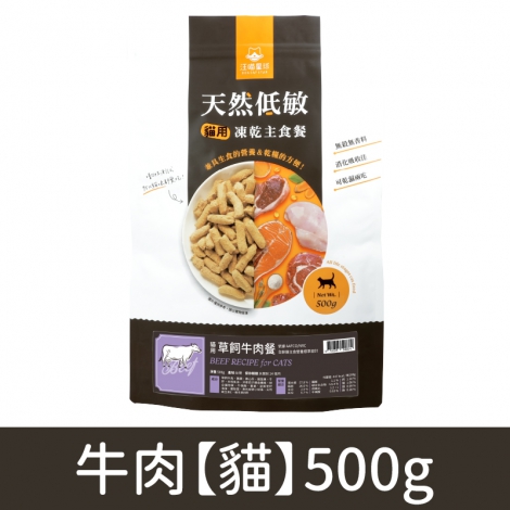 汪喵星球_凍乾_牛肉【貓】500g