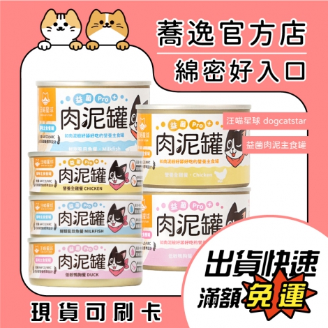 汪喵星球-dogcatstar-益菌肉泥主食罐_蕎逸官方店公版-100