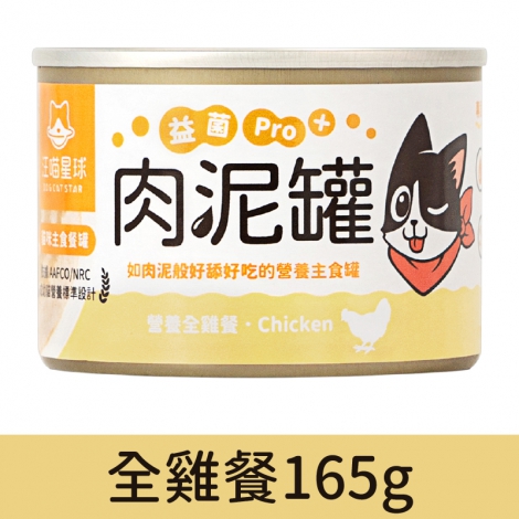 汪喵星球-肉泥主食罐_全雞餐165g