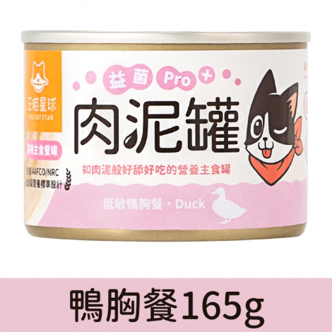 汪喵星球-肉泥主食罐_鴨胸餐165g