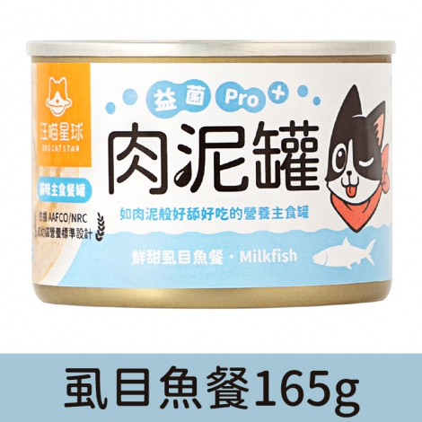 汪喵星球-肉泥主食罐_虱目魚餐165g