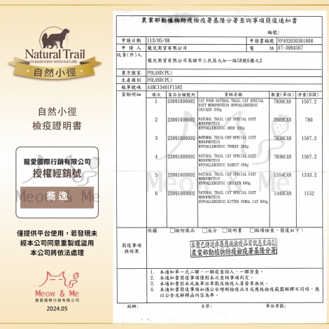 自然小徑單一蛋白_檢疫證明_波蘭