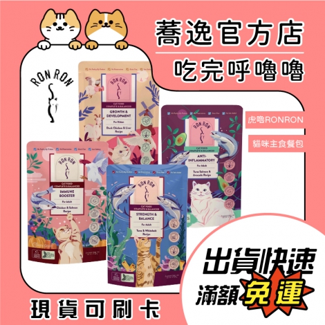 虎嚕-RONRON-機能主食貓餐包_蕎逸官方店公版