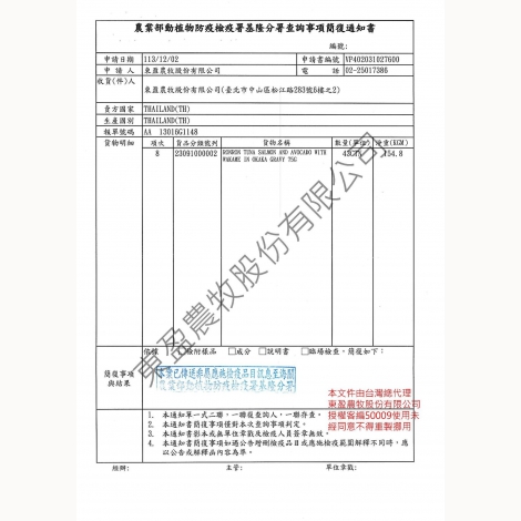 RONRON主食貓餐包_簡復通知書_泰國02