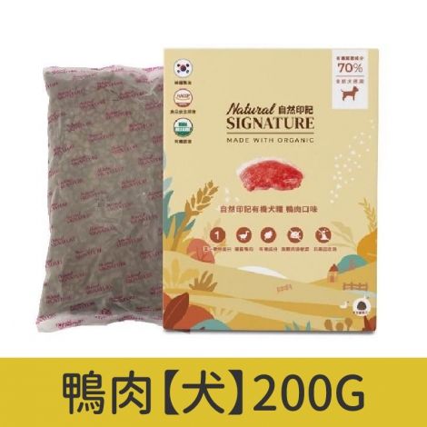 自然印記_犬糧_鴨肉200G
