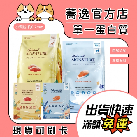 自然印記-狗狗飼料(大+小)_蕎逸官方店公版