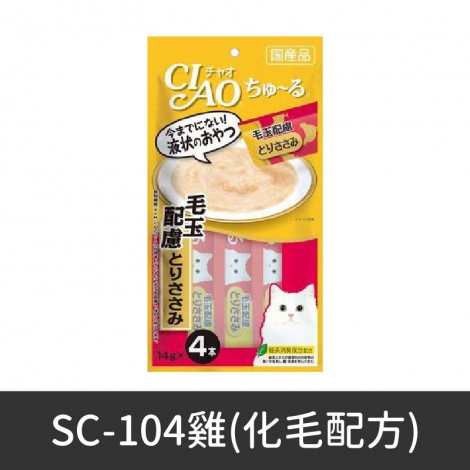 CIAO-肉泥條-編號_SC-104雞肉(化毛配方)