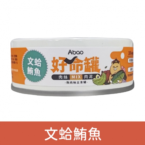 阿寶貓咪主食罐_[好命罐]文蛤鮪魚