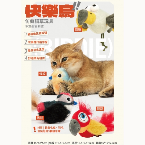 快樂鳥仿真貓玩具