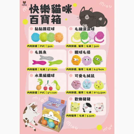 快樂貓咪百寶箱