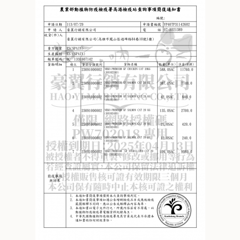 蕎逸寵物-吶一口飼料檢疫證