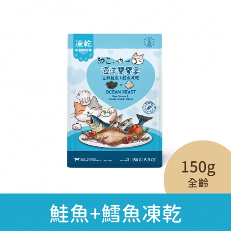 吶一口-貓咪飼料_04-3310鮭魚+鱈魚凍乾(全齡)150g