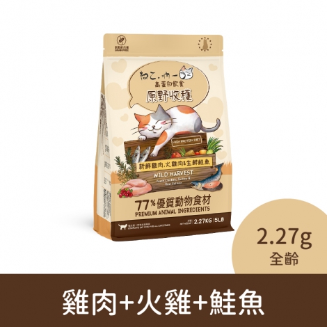 吶一口-貓咪飼料_04-2130雞肉+火雞+鮭魚(全齡)2.27kg 