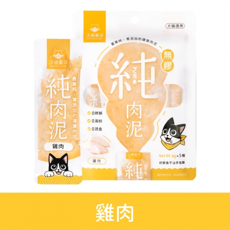 汪喵星球-純肉泥_雞肉