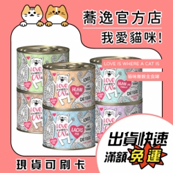 喵口愛 愛貓之心 貓咪無穀主食罐 無榖 貓咪主食罐 貓主食 貓罐 貓咪罐頭 德罐