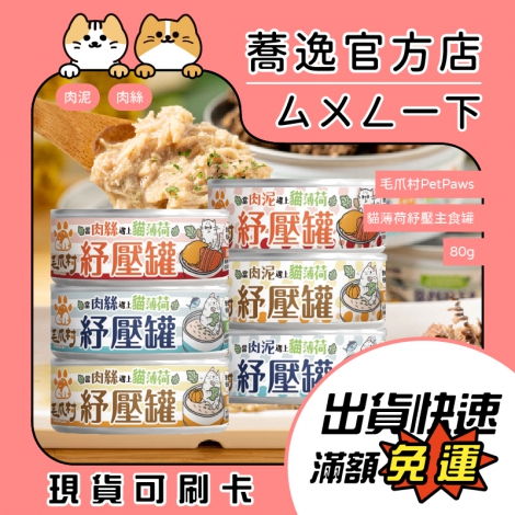 毛爪村-紓壓罐80g_蕎逸官方店_公版