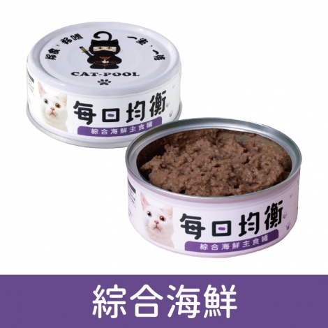 貓侍_貓罐_每日均衡_綜合海鮮