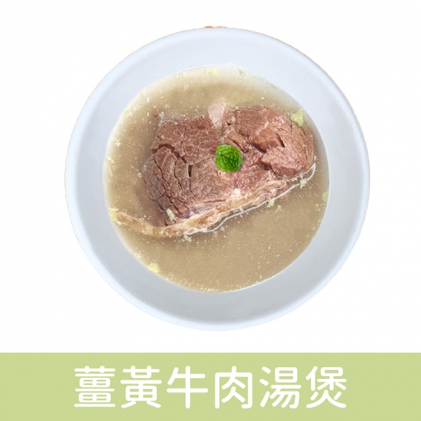TNA_狗餐包_薑黃牛肉湯煲