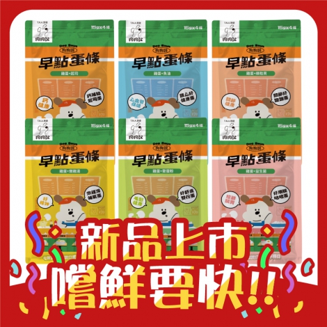 狗狗說-Dog Says-早點蛋條_官網白底公版_新品上市
