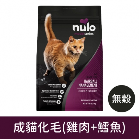 諾樂-貓糧_無穀成貓化毛(雞肉+鱈魚)5LB