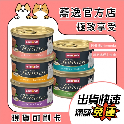阿曼達-animonda-慕斯主食罐_蕎逸官方店公版