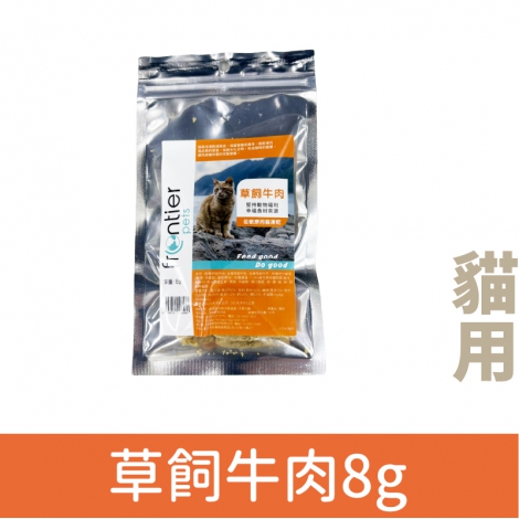悅緻原凍-凍乾貓糧_草飼牛肉8g