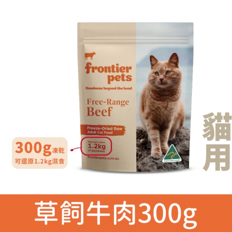 悅緻原凍-凍乾貓糧_草飼牛肉300g