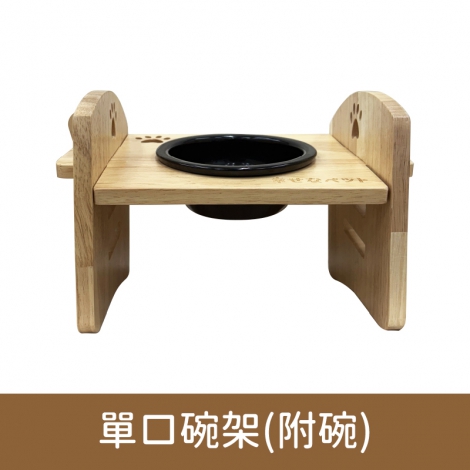 阿毛-寵物專用碗&碗架_單口碗架(附碗)