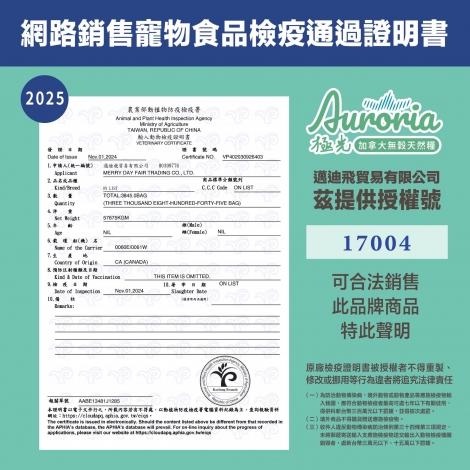 極光貓糧_2025檢疫證明