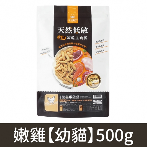汪喵星球_凍乾_嫩雞【幼貓】500g嫩雞【幼貓】500g