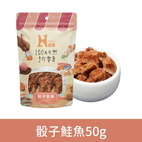 超躍-100%天然手作零食_骰子鮭魚50g