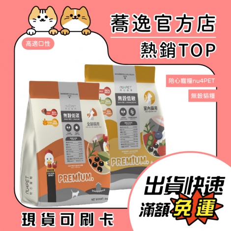 陪心寵糧-nu4Pet-貓咪飼料_蕎逸官方店_公版