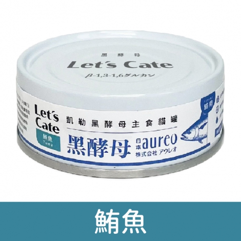 凱勒-黑酵母主食貓罐_鮪魚