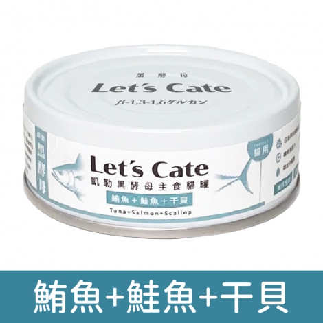 凱勒-黑酵母主食貓罐_鮪魚+鮭魚+干貝