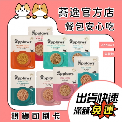 愛柏思-Applaws-貓餐包_蕎逸官方店公版