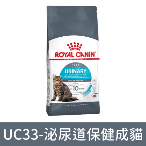 皇家ROYAL CANIN-貓咪飼料_UC33-泌尿道保健成貓