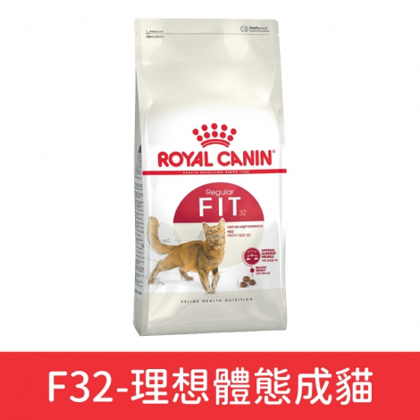 皇家ROYAL CANIN-貓咪飼料_F32-理想體態成貓