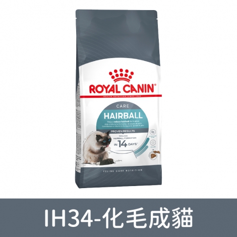 皇家ROYAL CANIN-貓咪飼料_IH34-化毛成貓