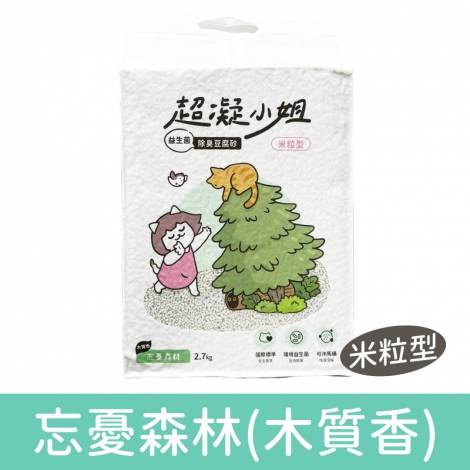超凝小姐_貓砂_忘憂森林(木質香)-米粒型