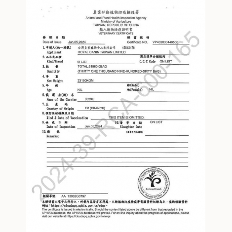 台灣皇家-貓糧_檢疫證明_法國