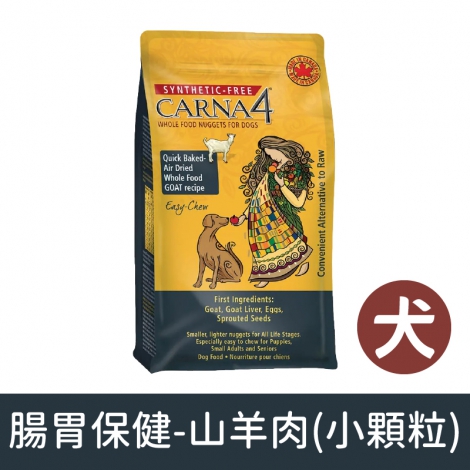 卡娜芙-犬飼料_腸胃保健-山羊肉(小顆粒)腸胃保健-山羊肉(小顆粒)